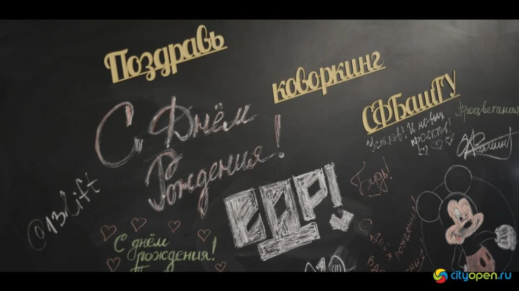 13/02/19 День Рождения Коворкинга