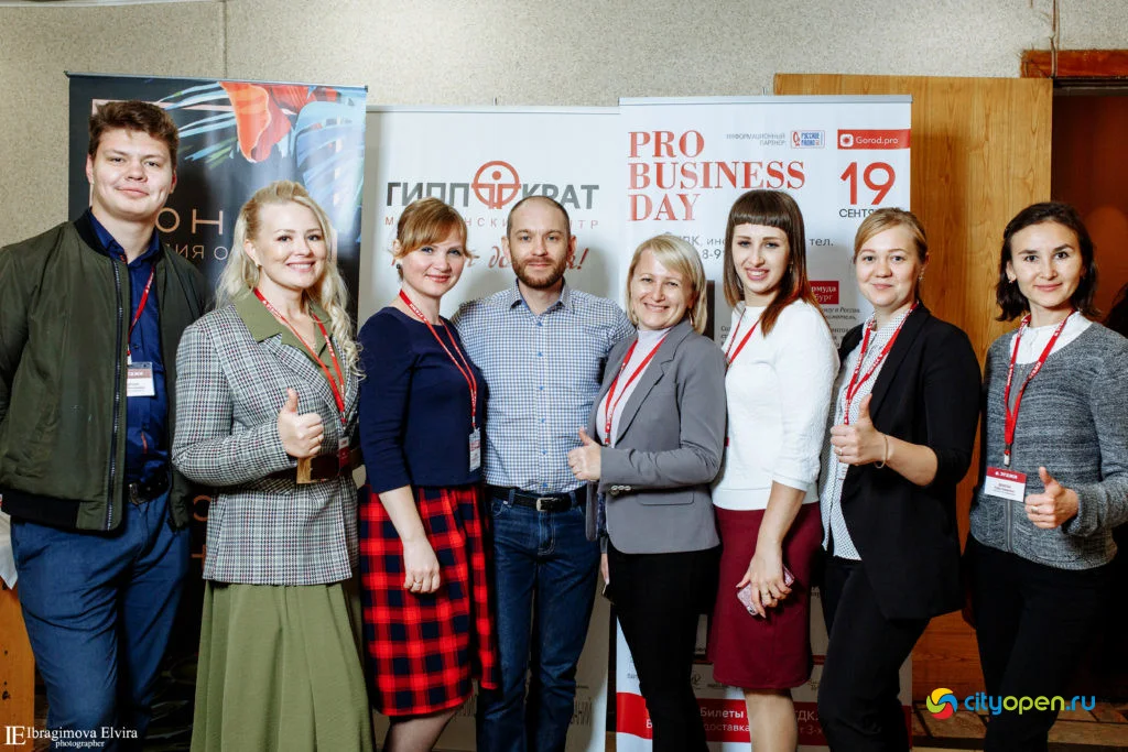 19/09/19 Форум Pro business day @ ГДК