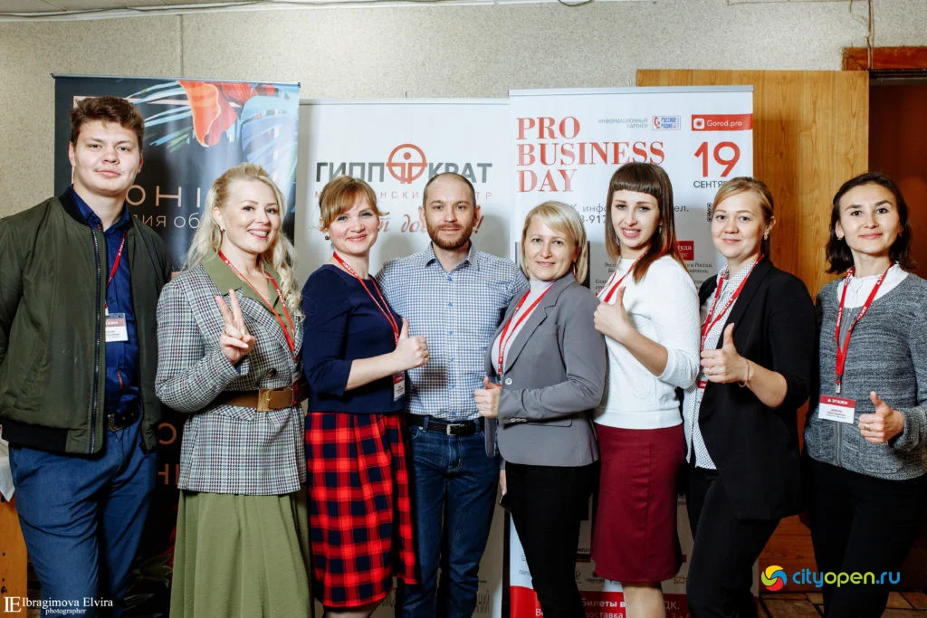19/09/19 Форум Pro business day @ ГДК