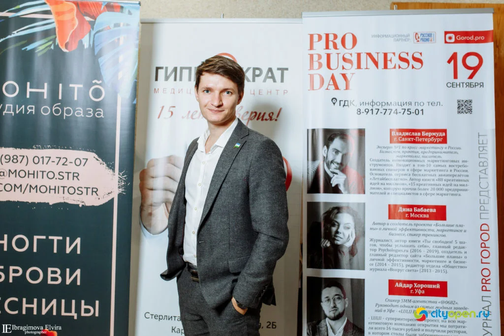 19/09/19 Форум Pro business day @ ГДК