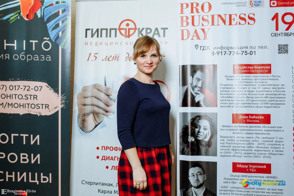 19/09/19 Форум Pro business day @ ГДК