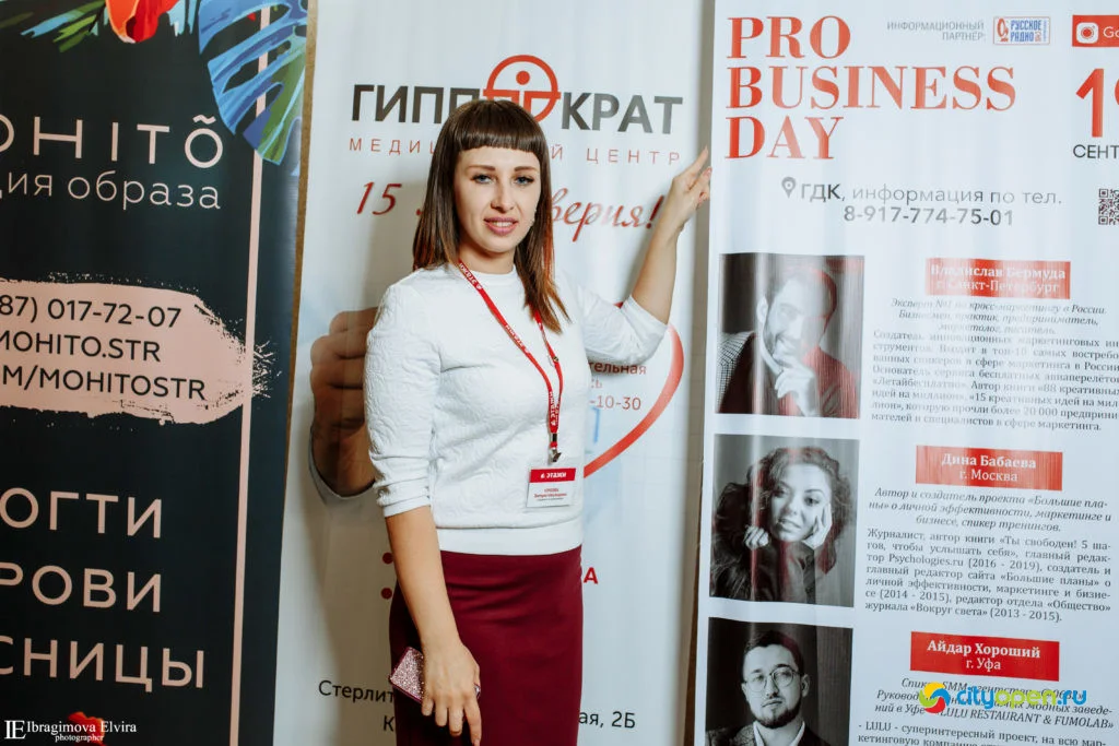 19/09/19 Форум Pro business day @ ГДК