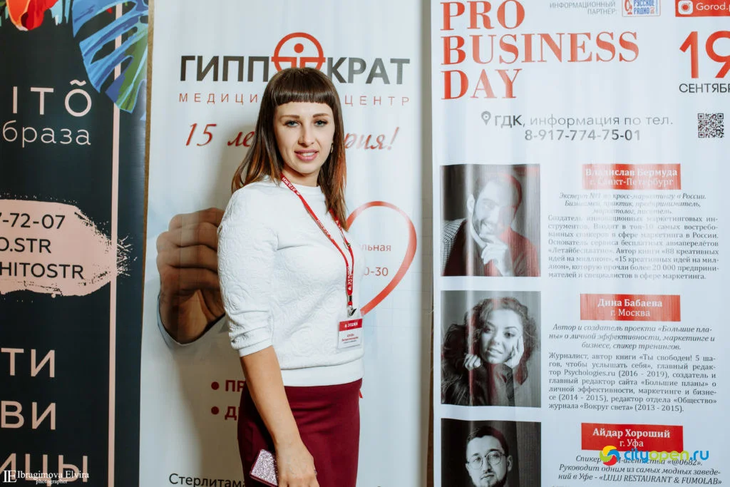19/09/19 Форум Pro business day @ ГДК
