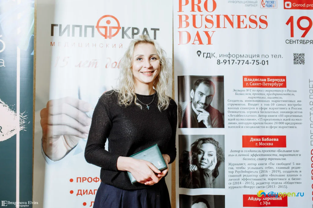 19/09/19 Форум Pro business day @ ГДК