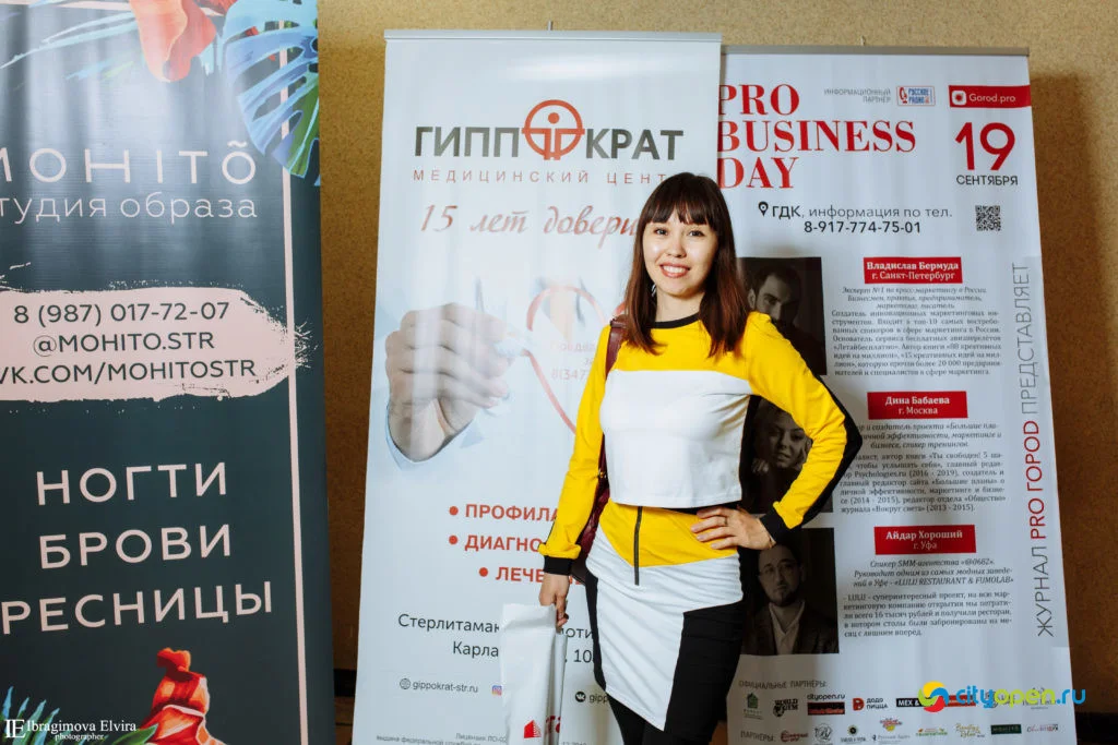 19/09/19 Форум Pro business day @ ГДК