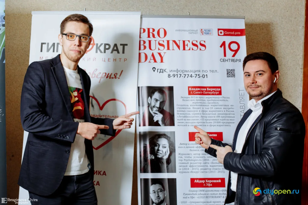 19/09/19 Форум Pro business day @ ГДК