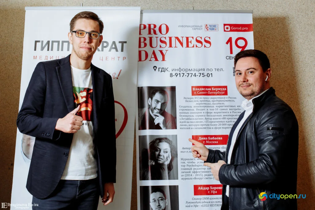 19/09/19 Форум Pro business day @ ГДК