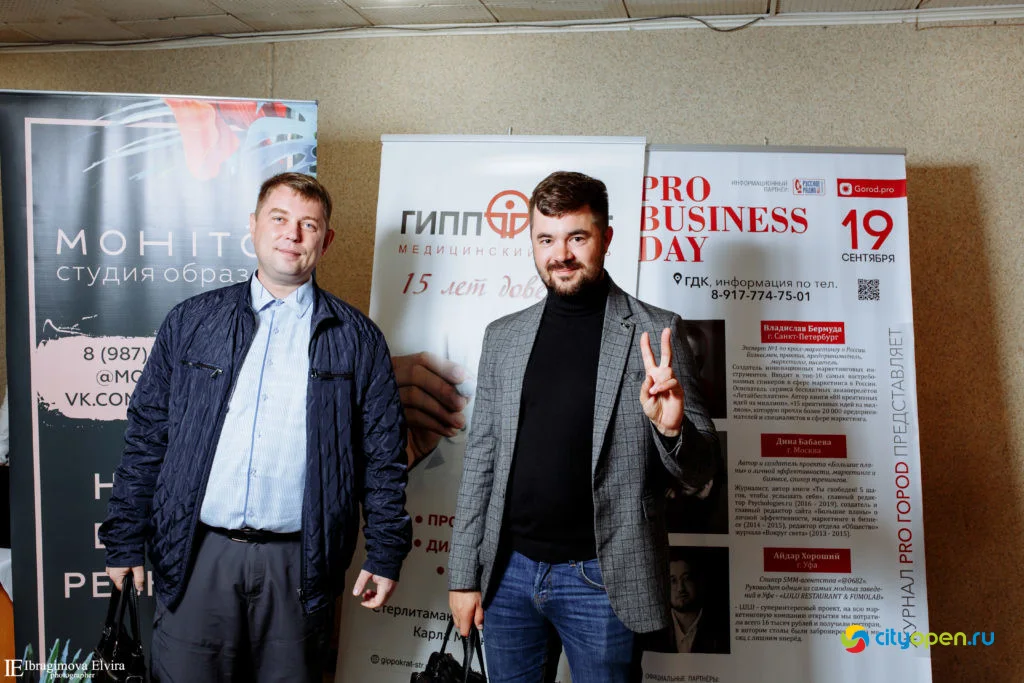 19/09/19 Форум Pro business day @ ГДК