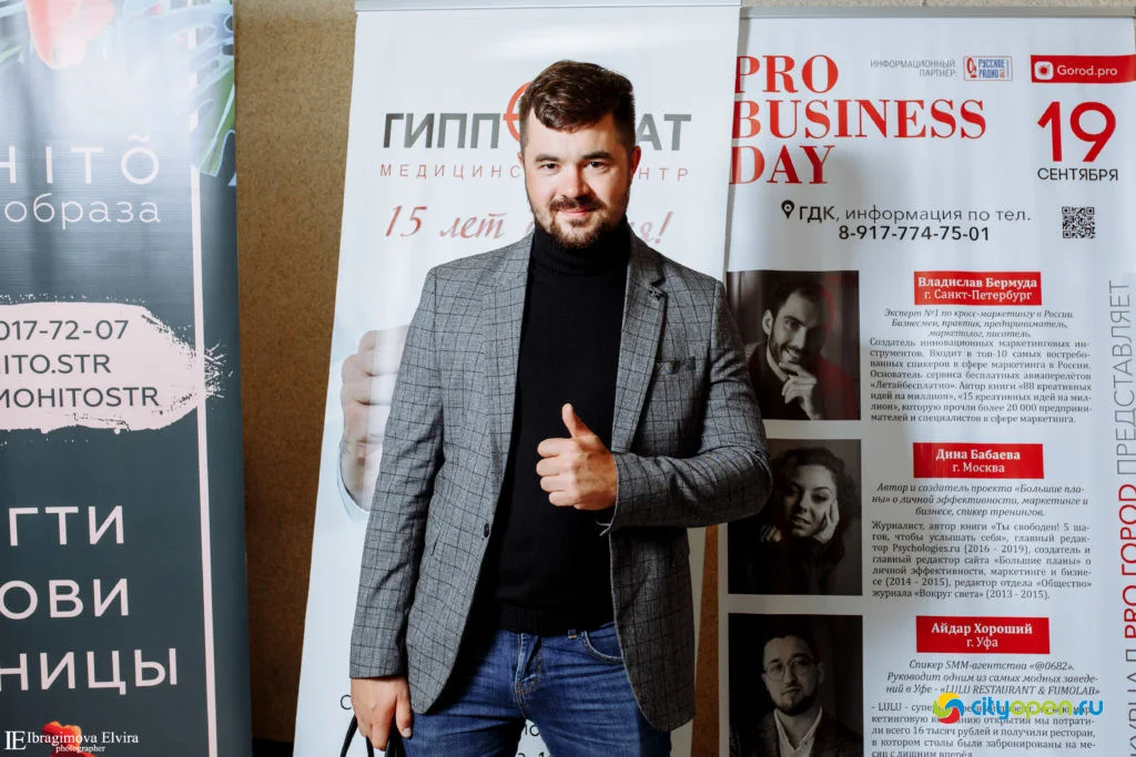 19/09/19 Форум Pro business day @ ГДК