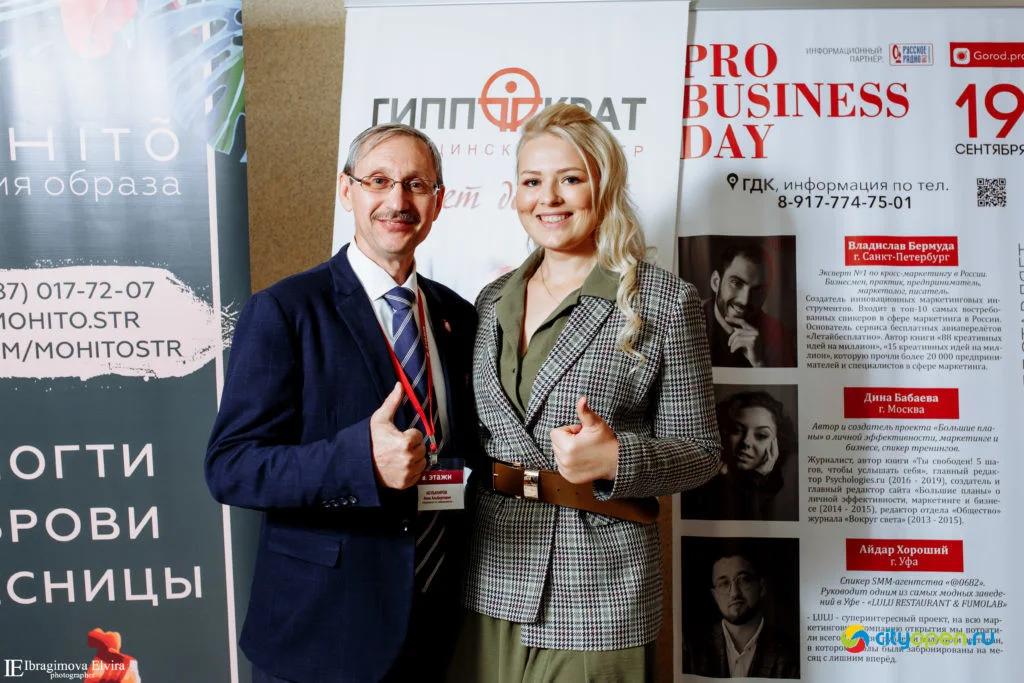19/09/19 Форум Pro business day @ ГДК