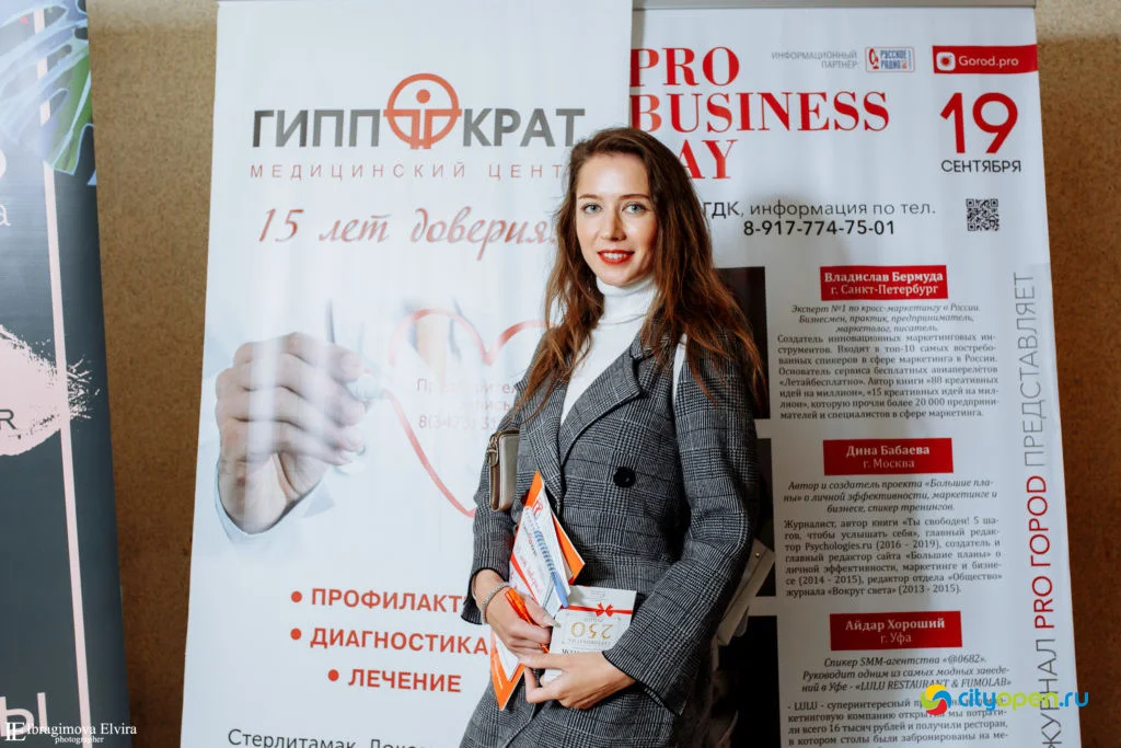 19/09/19 Форум Pro business day @ ГДК
