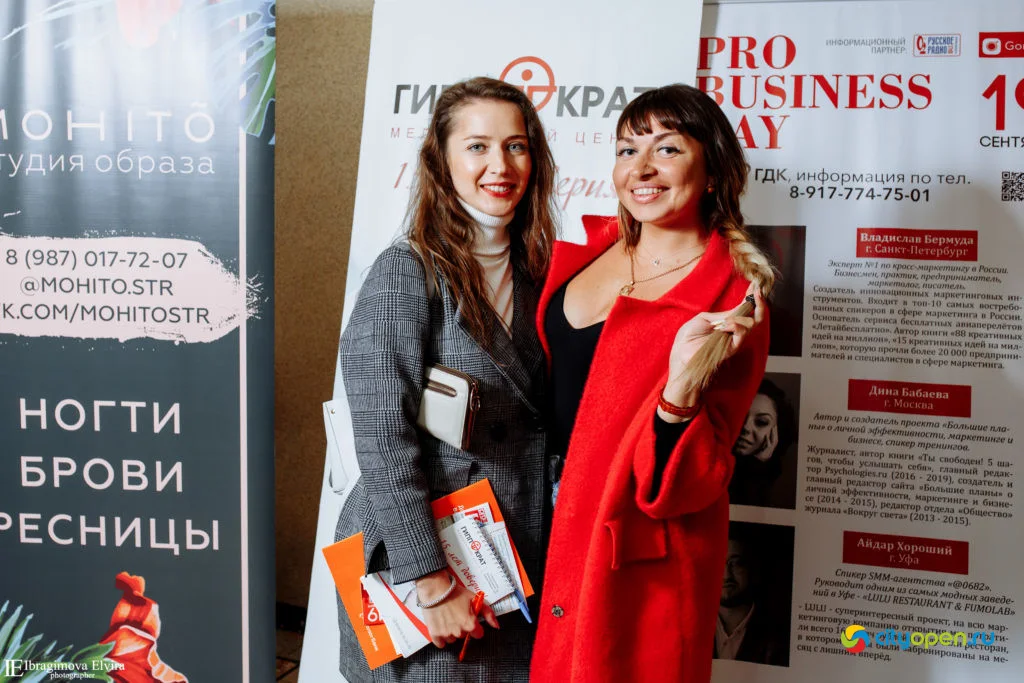 19/09/19 Форум Pro business day @ ГДК