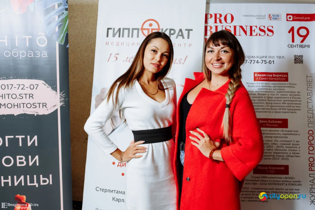 19/09/19 Форум Pro business day @ ГДК
