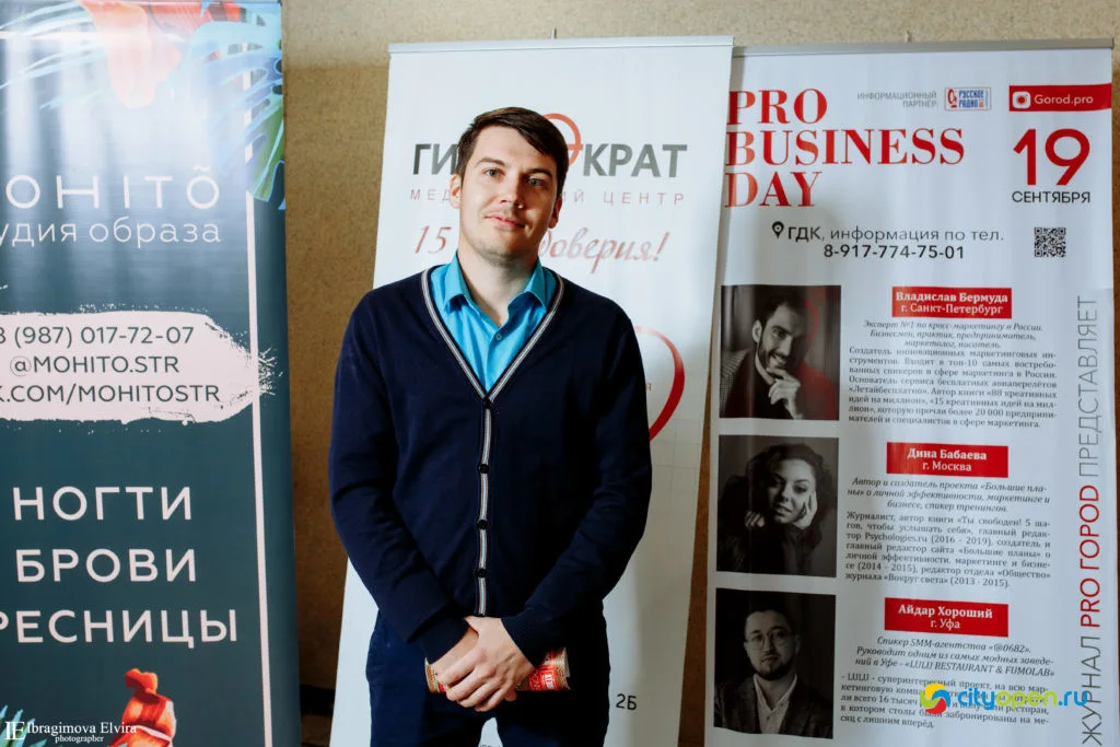 19/09/19 Форум Pro business day @ ГДК