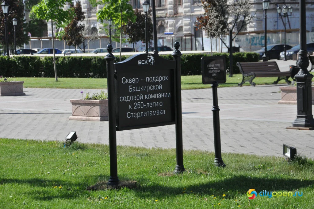 Где погулять в Стерлитамаке: сквер в Старом городе