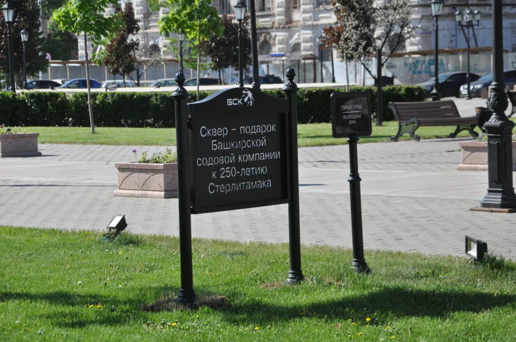 Где погулять в Стерлитамаке: сквер в Старом городе