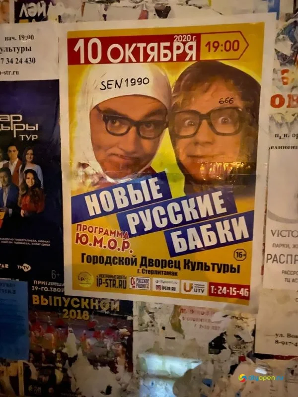 Encounter в Стерлитамаке: автоквест «Город выходного дня»
