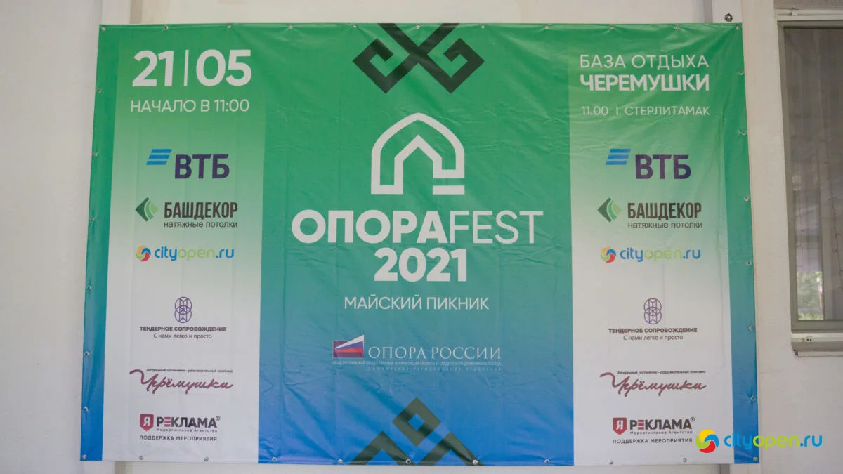 21/05/21 ОпораFEST @ Черемушки
