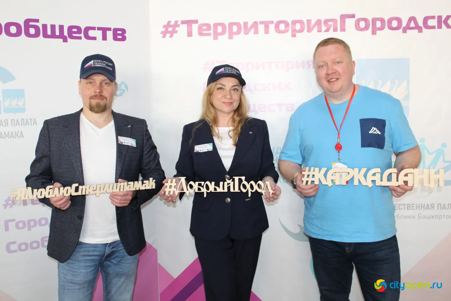 28/04/23 Форум #ТерриторияГородскихСообществ в Стерлитамаке