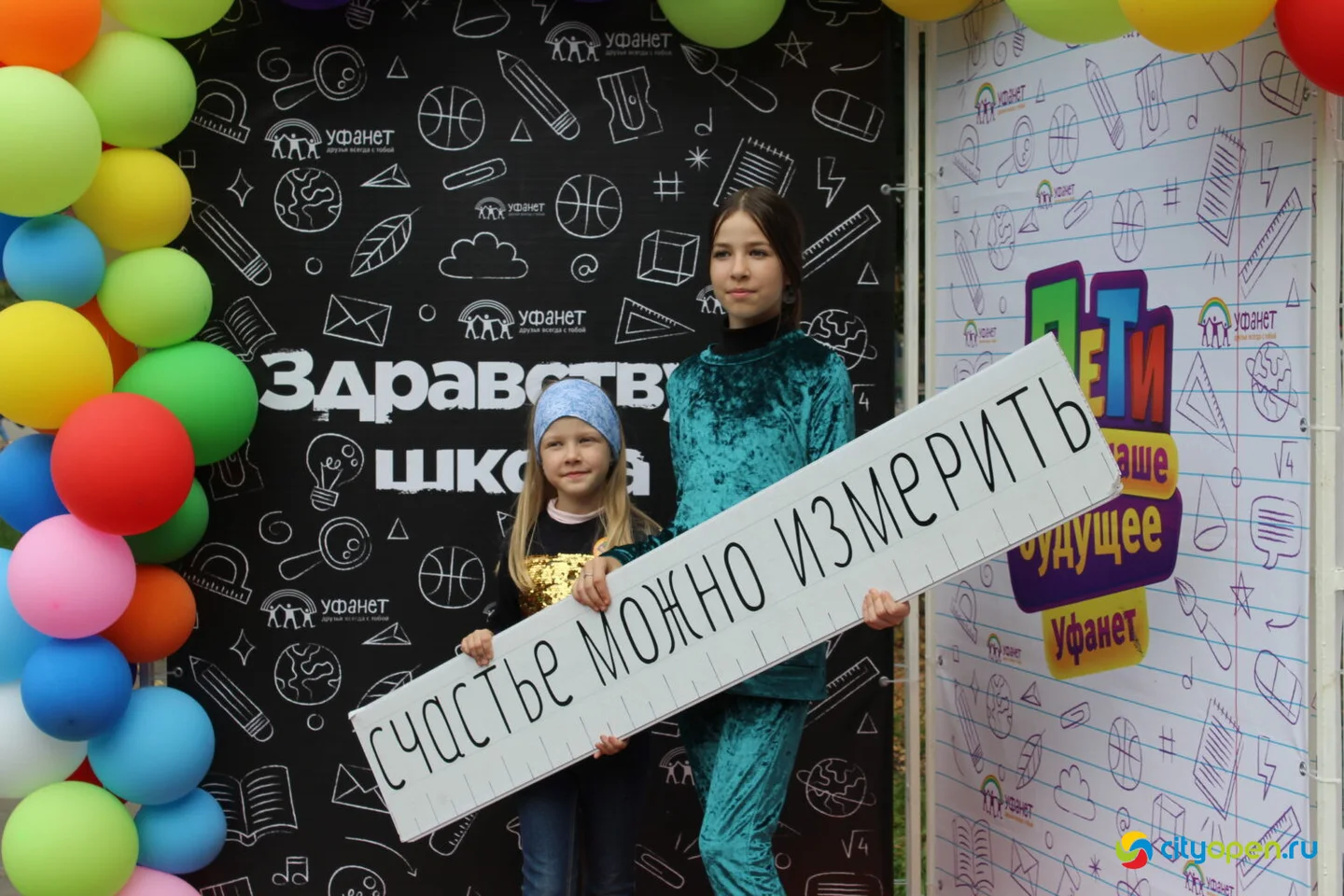 16/09/23 «Дети — наше будущее» | Площадь перед ДК «Сода» и парк «Содовиков»