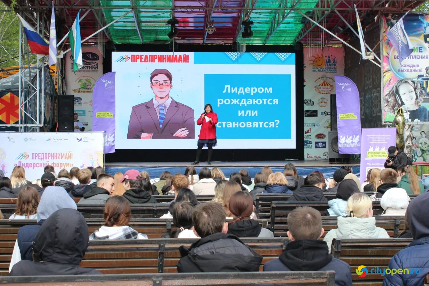 14/05/24 Лидерский форум для молодежи | Парк им. Гагарина