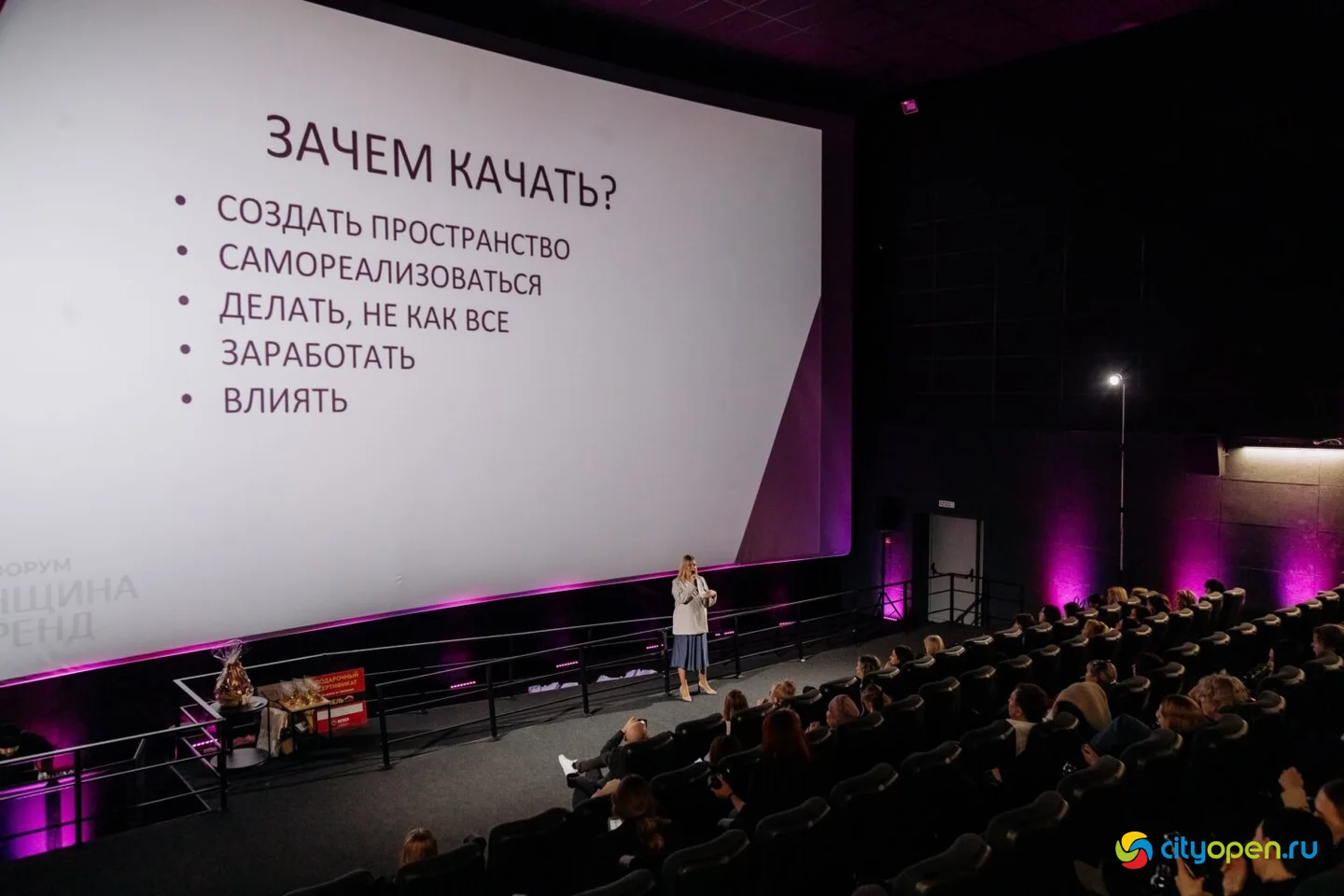 15/03/25 Форум «Женщина-бренд» @ Киноцентр «Кинопорт». Часть 3