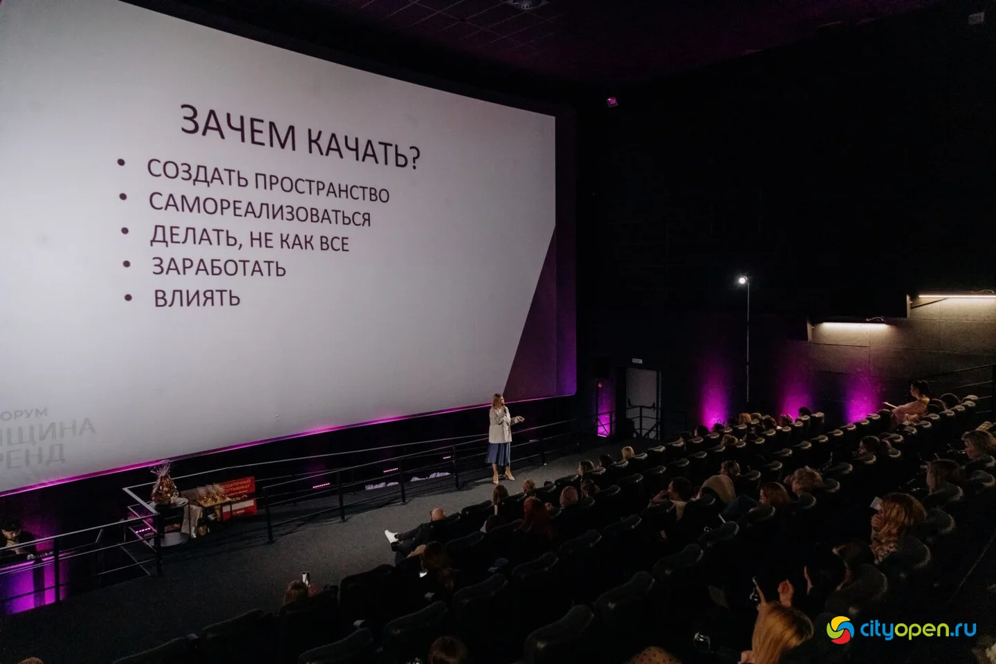 15/03/25 Форум «Женщина-бренд» @ Киноцентр «Кинопорт». Часть 3