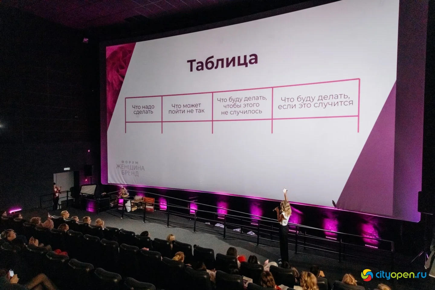 15/03/25 Форум «Женщина-бренд» @ Киноцентр «Кинопорт». Часть 3