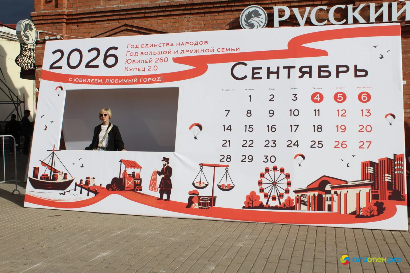 5/09/26 Фестиваль «Купец 2.0», день второй / День города