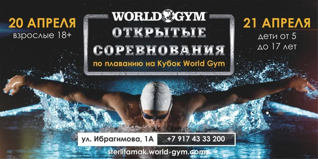 Приглашаем принять участие в соревнованиях по плаванию
