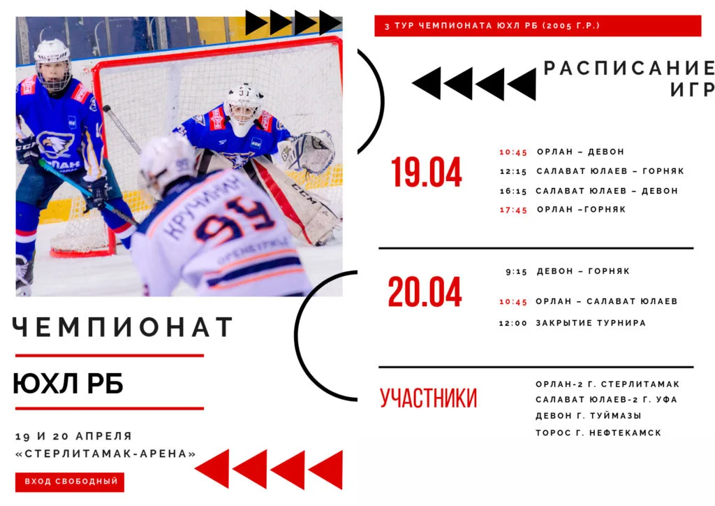 Матчи Чемпионата Юношеской хоккейной лиги