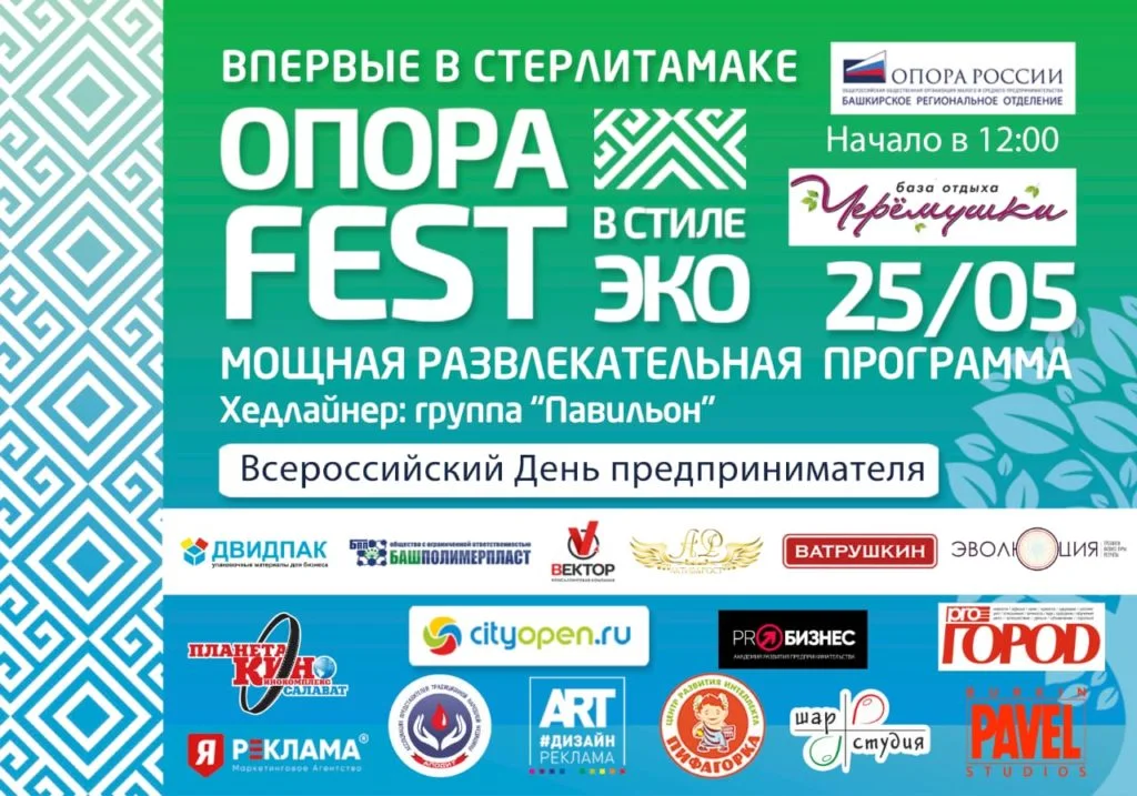 ОПОРАФЕСТ в стиле ЭКО