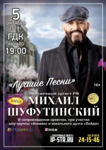 В Стерлитамаке выступит Михаил Шуфутинский