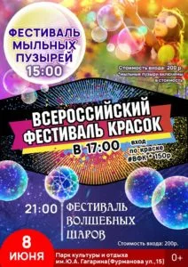В Стерлитамаке пройдет сразу 3 красочных фестиваля