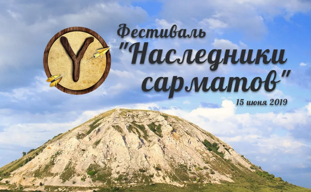 У подножия горы Торатау пройдет фестиваль «Наследники сарматов»