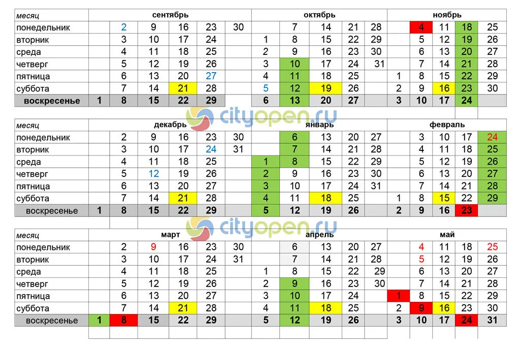 Календарь на 2019 — 2020 учебный год для образовательных организаций ГО город Стерлитамак