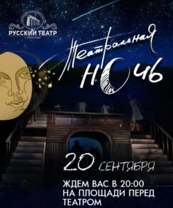 В Стерлитамаке пройдет Театральная ночь. Программа-2019