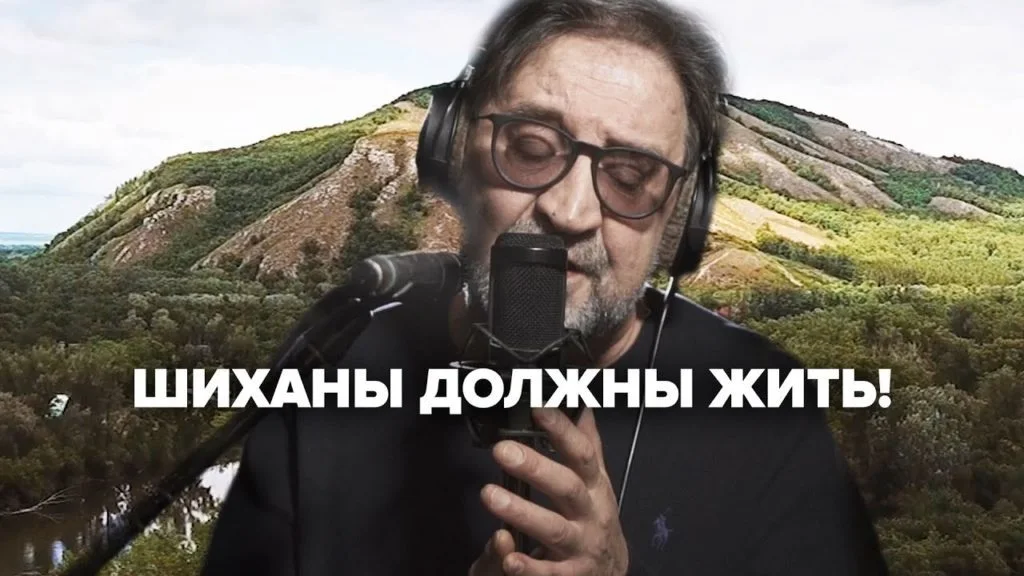 Шевчук, Тэм Булатов и другие музыканты выпустили клип «Шиханы должны жить!»