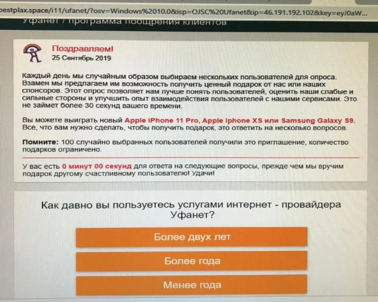 Проверка слуха: «Уфанет» раздает Apple iPhone 11?