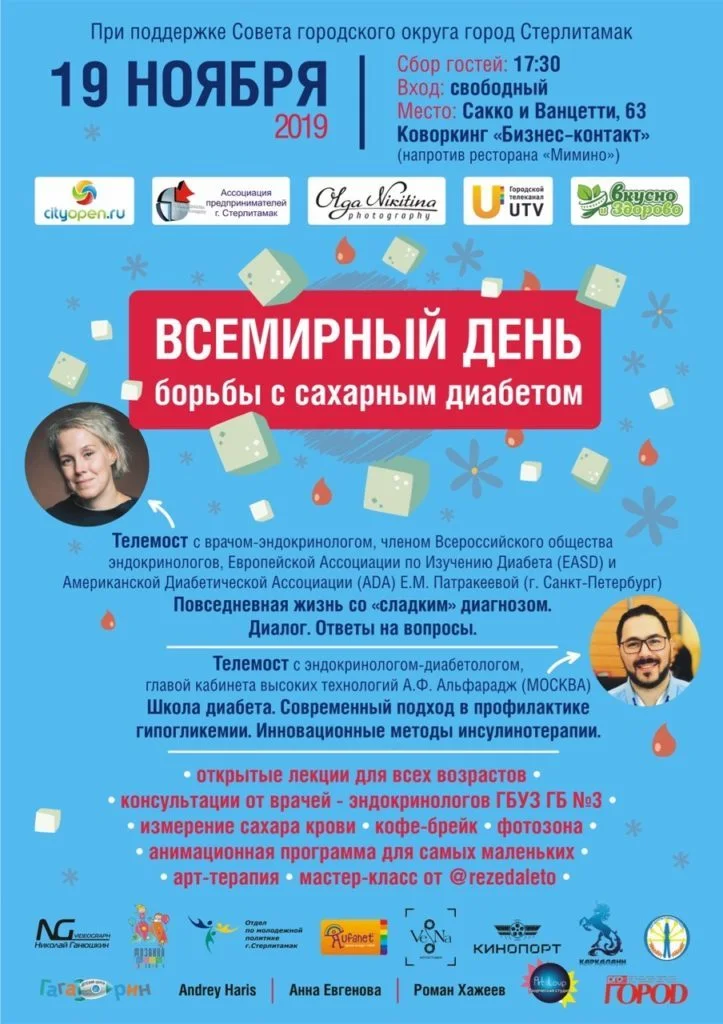 В Стерлитамаке пройдет Всемирный день по борьбе с сахарным диабетом