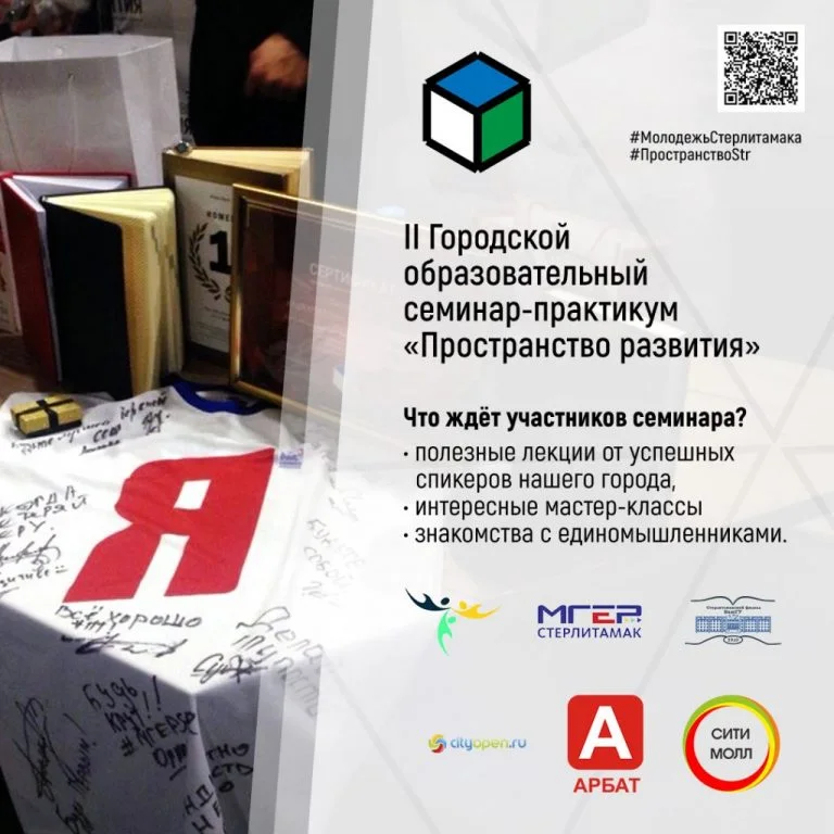 В Стерлитамаке пройдет II Городской образовательный семинар-практикум «Пространство развития»
