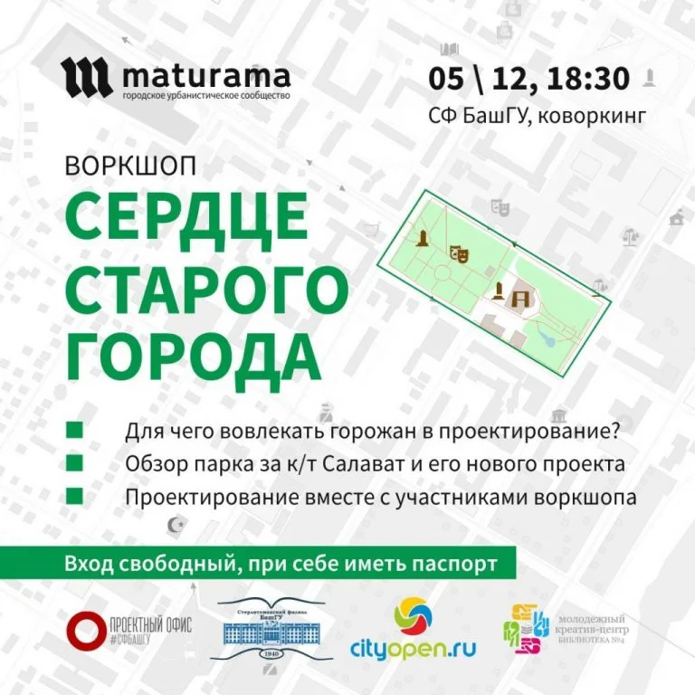 Воркшоп «Сердце старого города»