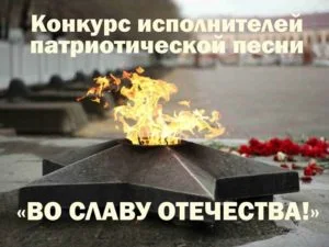 В Стерлитамакском районе пройдет конкурс исполнителей патриотической песни