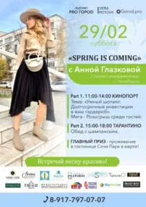 Впорхни в Весну Ярко