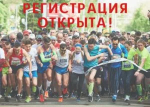 В Стерлитамаке открылась регистрация на V Стерлитамакский полумарафон