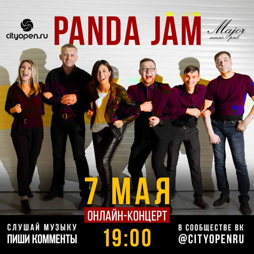 Онлайн-концерт группы Panda Jam