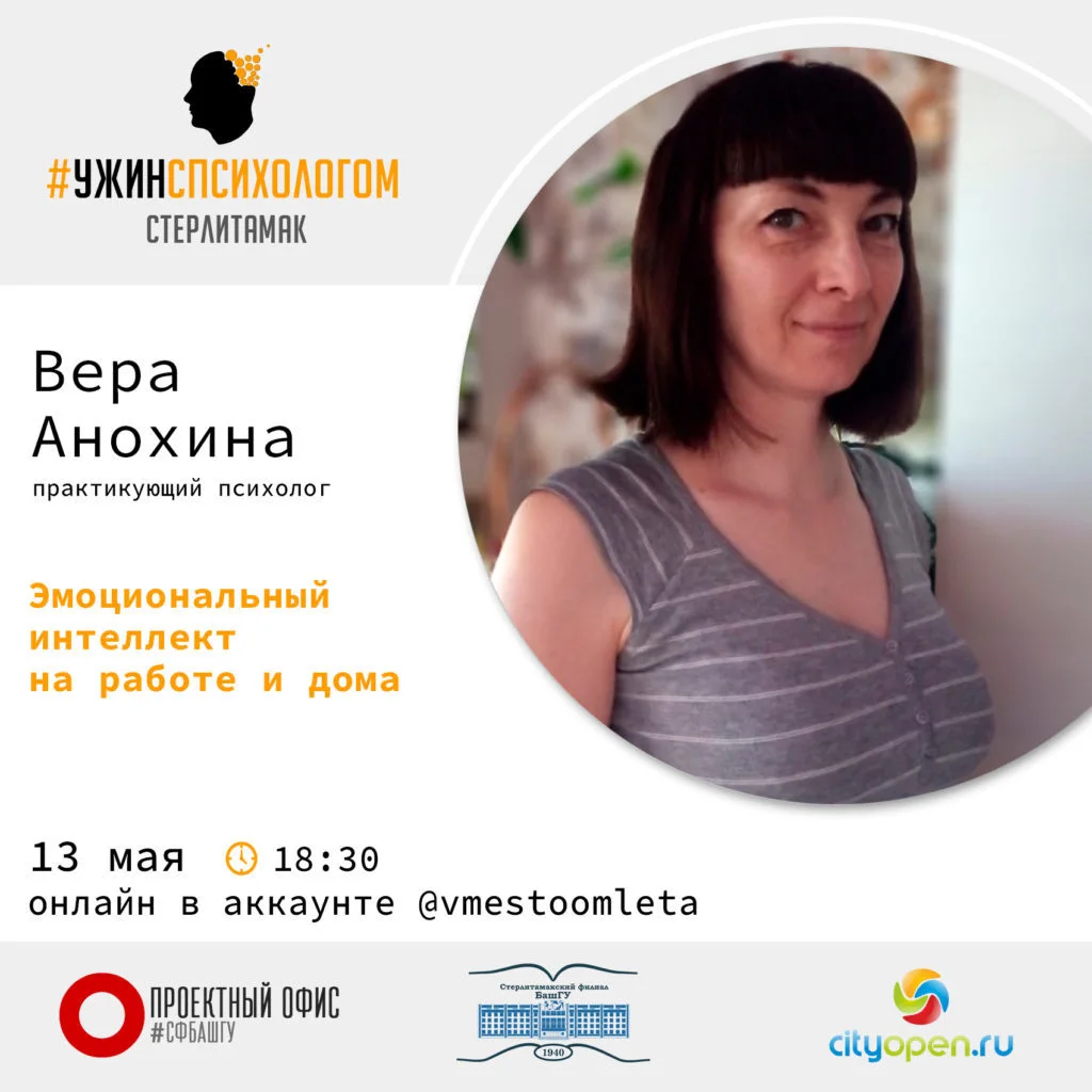 «Ужин с психологом»