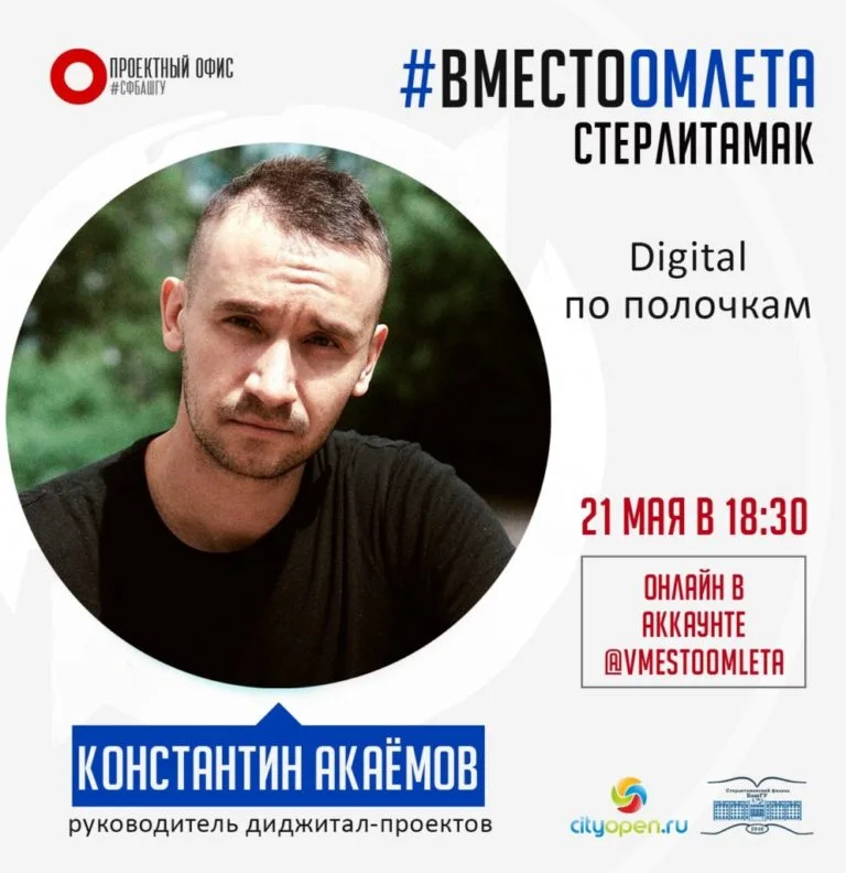 Вместо омлета с Акаемовым