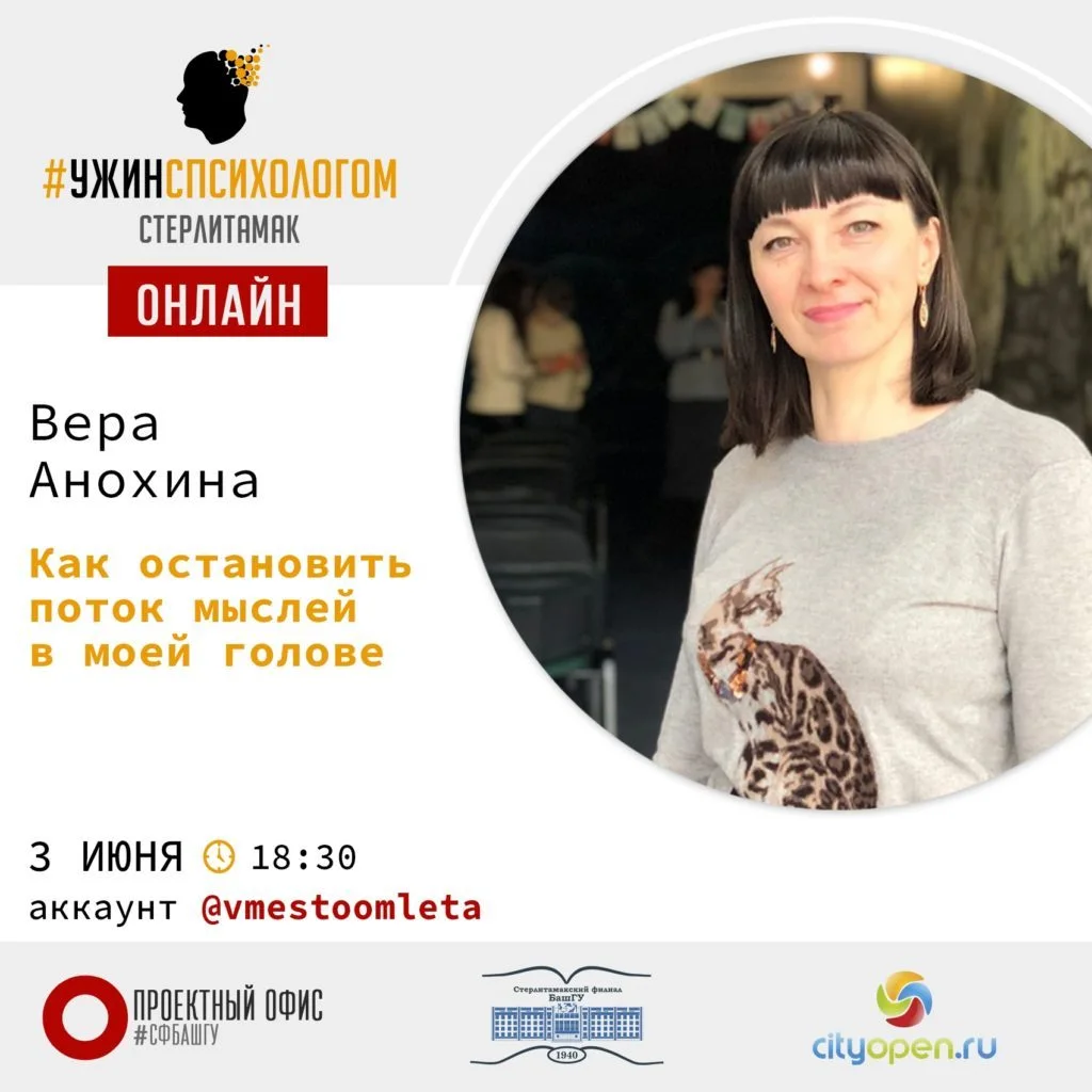 Ужин с психологом: Как остановить поток мыслей