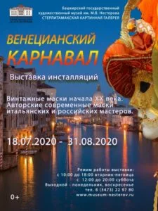 Венецианский карнавал